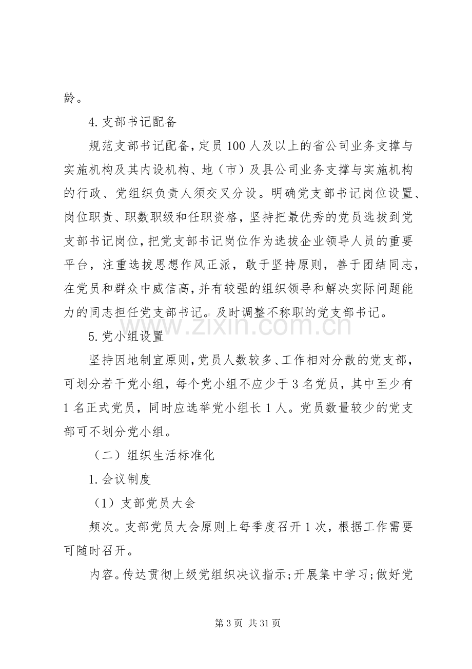 党支部标准化建设方案 .docx_第3页