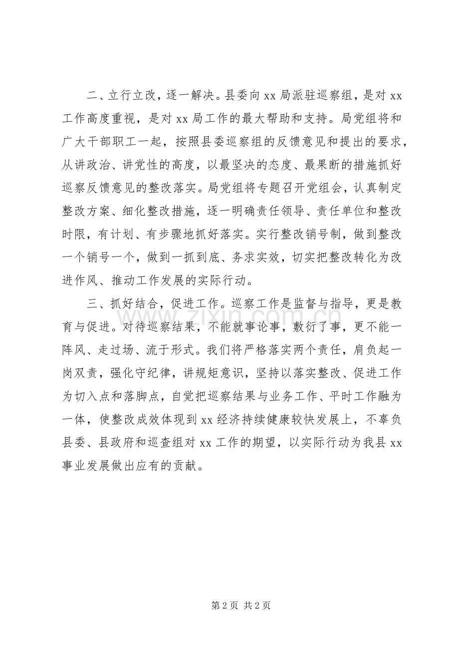 在巡察反馈会上的表态发言范文10篇（7）.docx_第2页