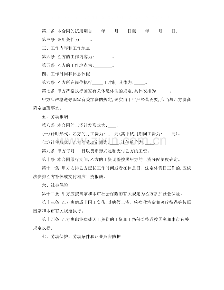 试用期劳动合同范本.docx_第2页