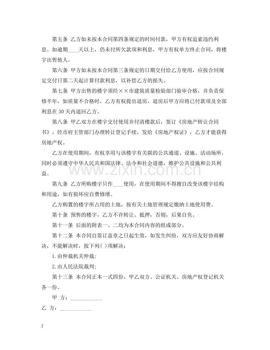 商品房预售合同.docx_第2页