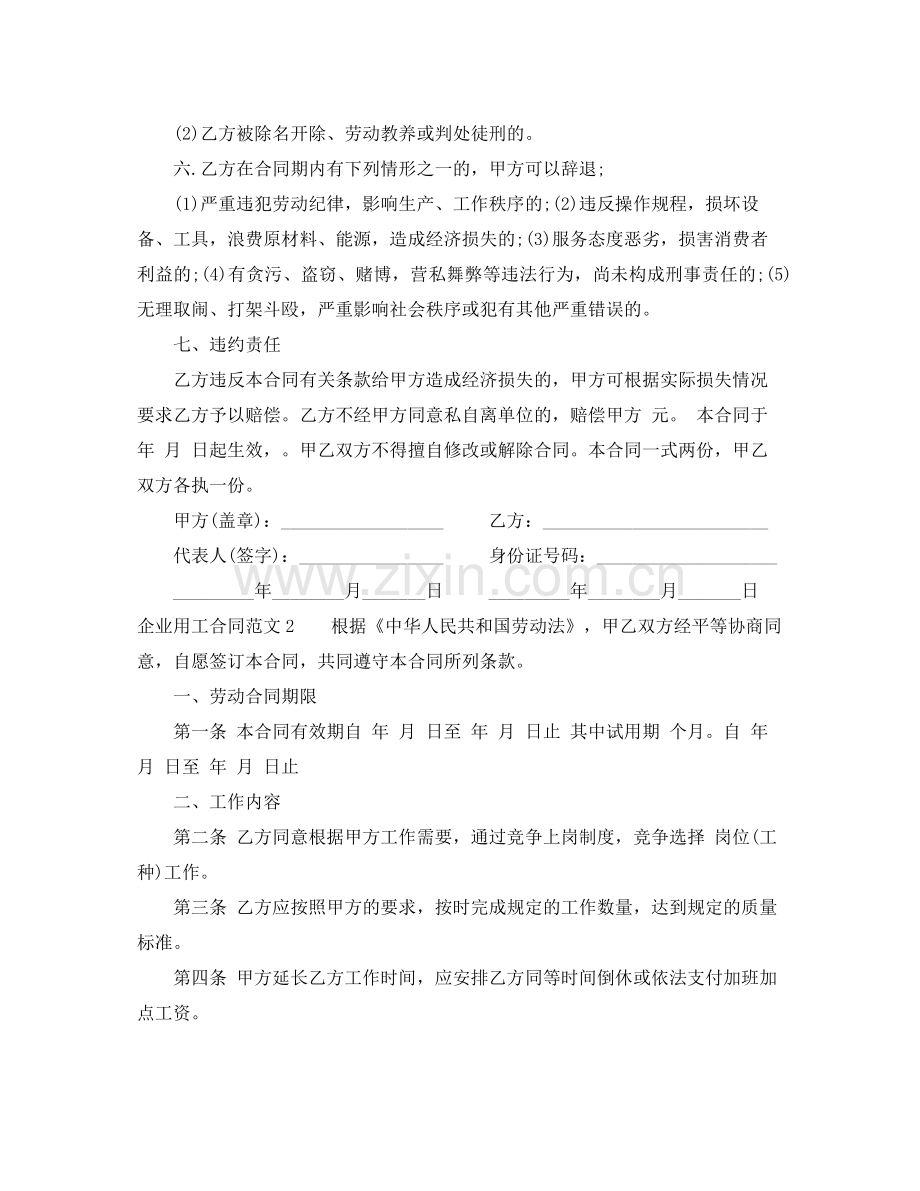 企业用工合同样本.docx_第2页