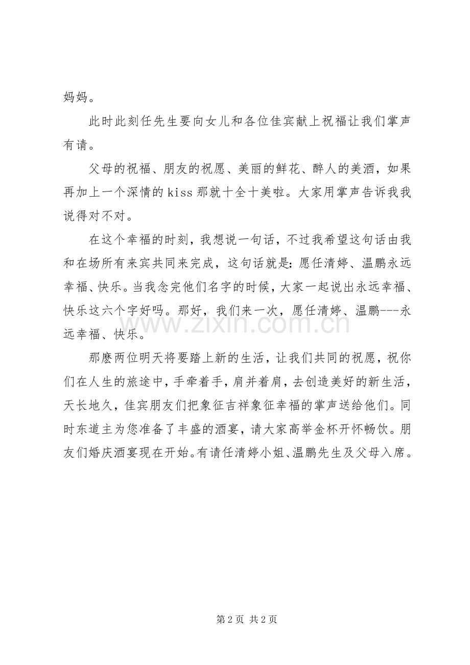 答谢宴会主持稿(2).docx_第2页