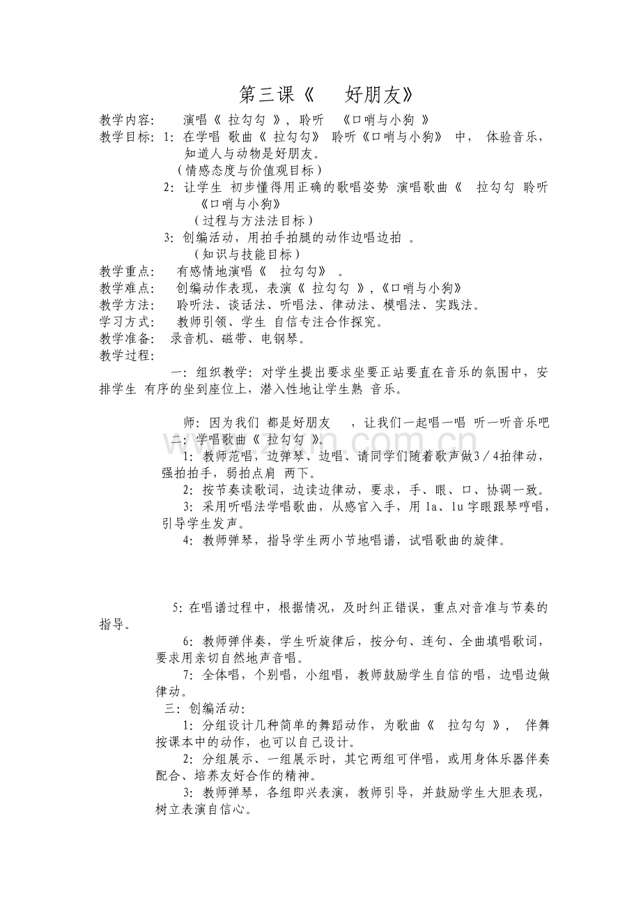 一年级音乐教案第一课第二课时.doc_第1页