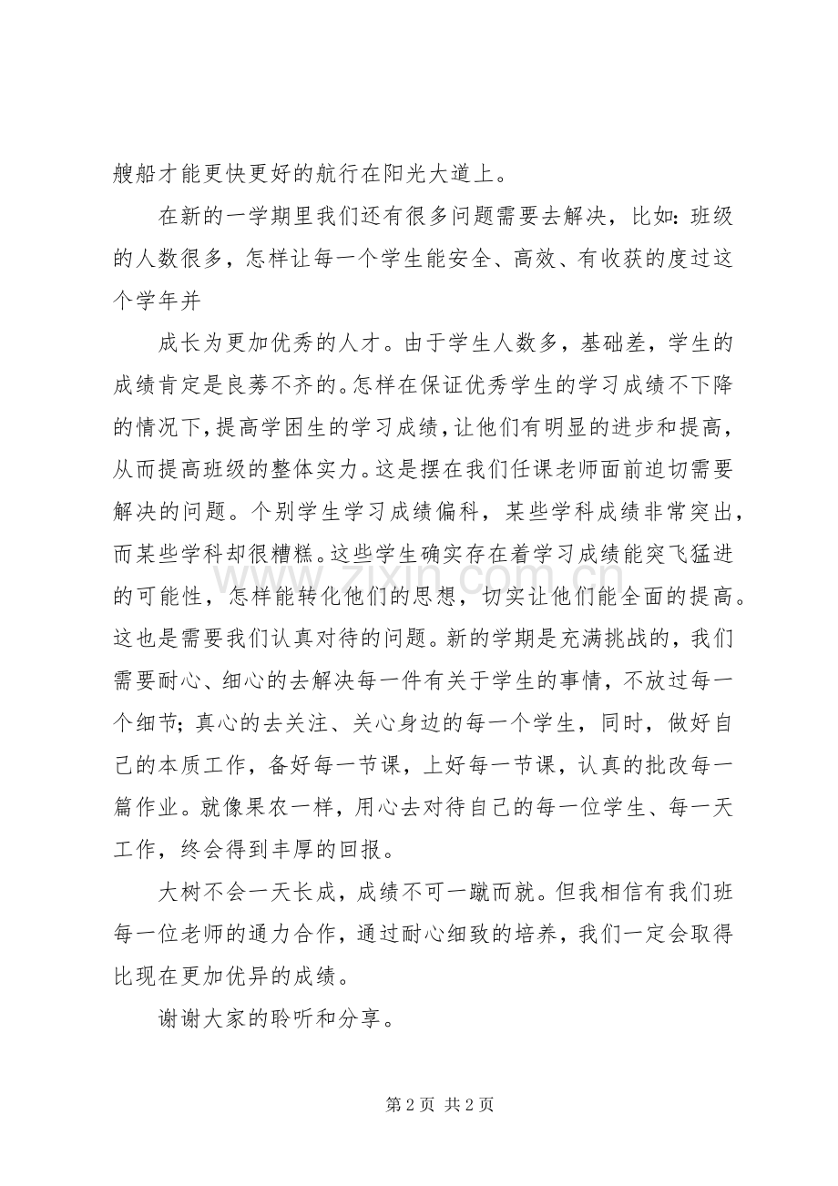 市教育工作会议上的经验交流发言.docx_第2页