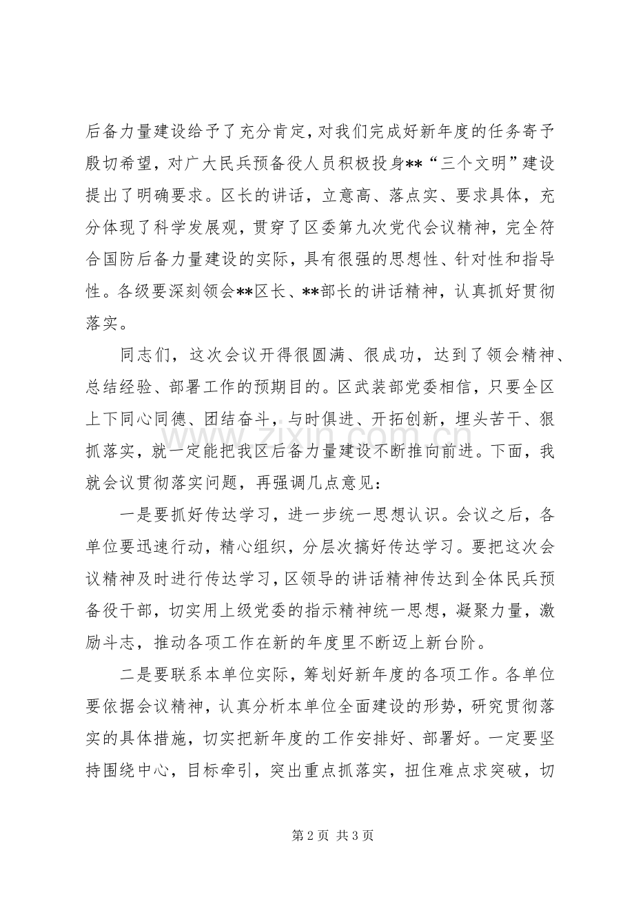 民兵工作会议主持稿.docx_第2页