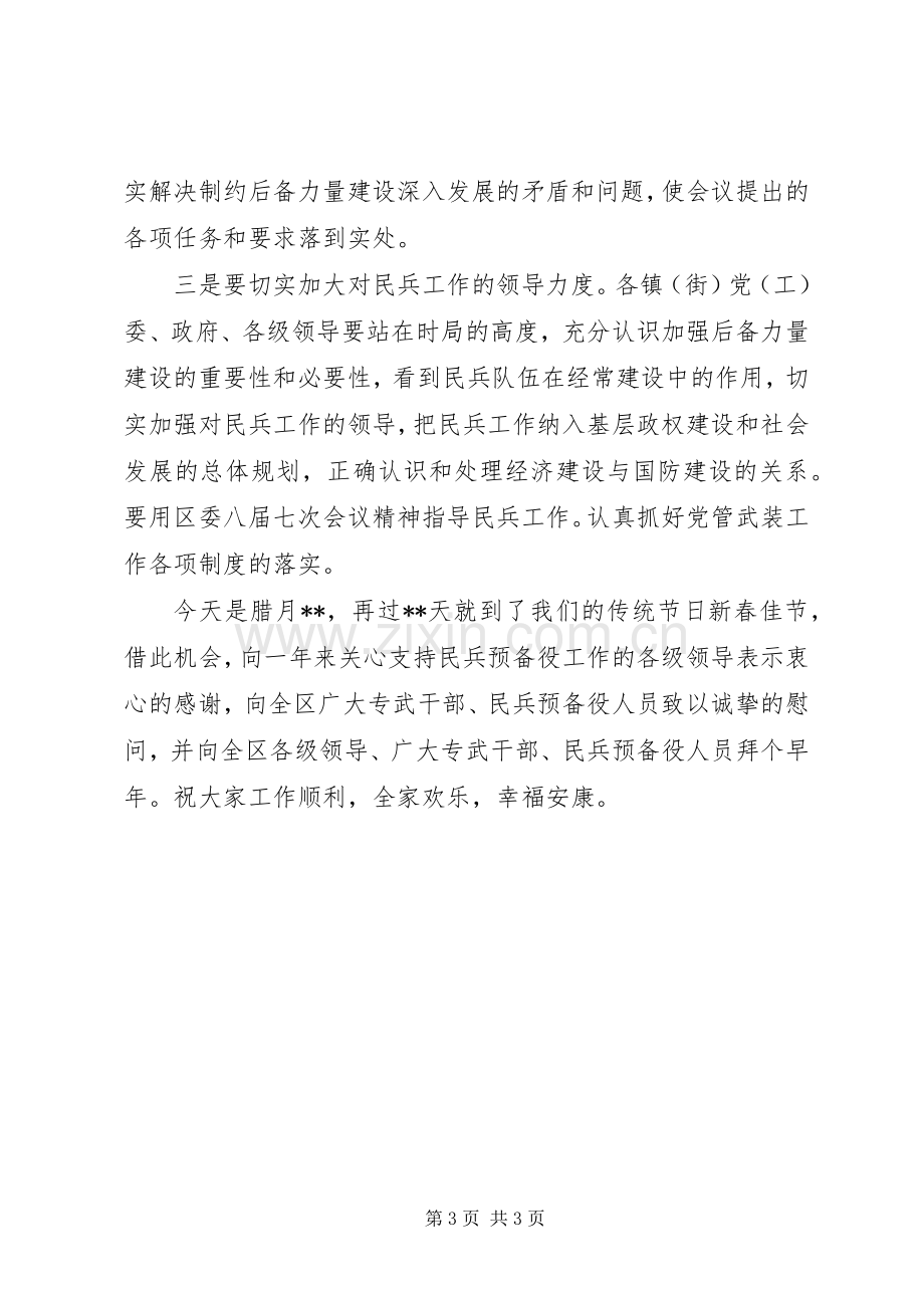 民兵工作会议主持稿.docx_第3页