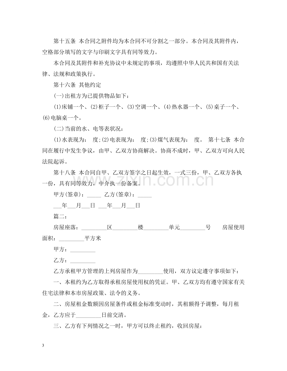 房屋租赁合同的格式简单版.docx_第3页