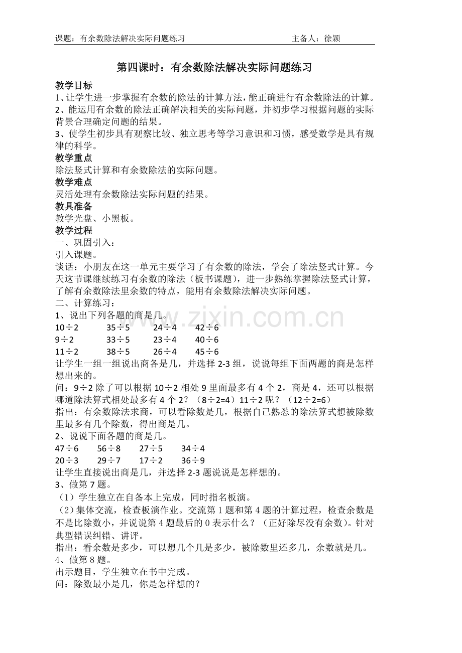 有余数除法解决实际问题练习.doc_第1页