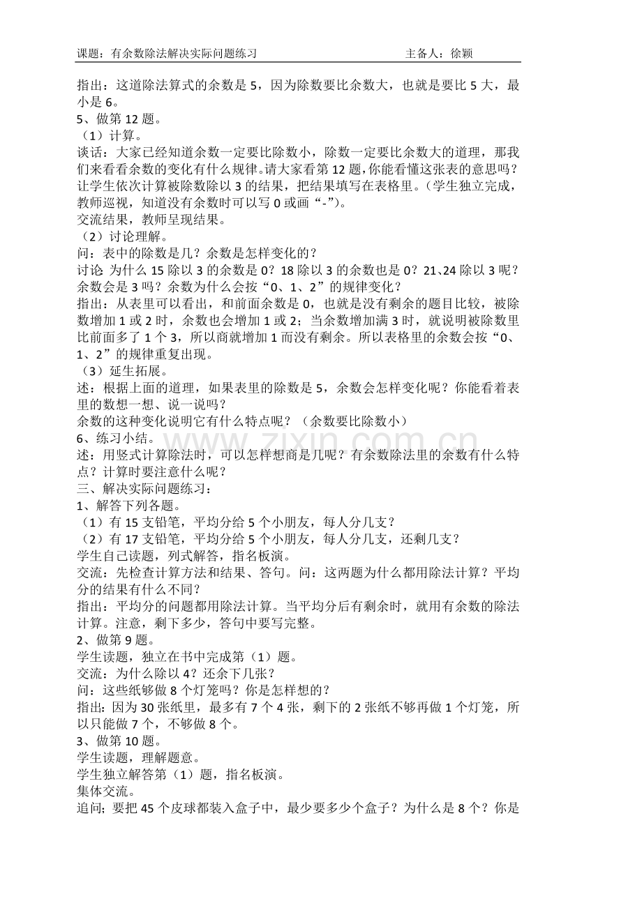 有余数除法解决实际问题练习.doc_第2页