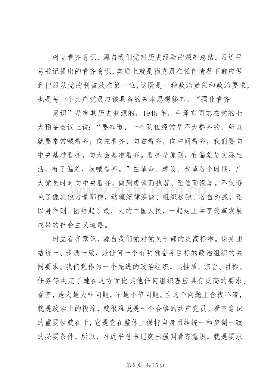 十八届六中全会和“两学一做”学习研讨发言材料提纲.docx_第2页