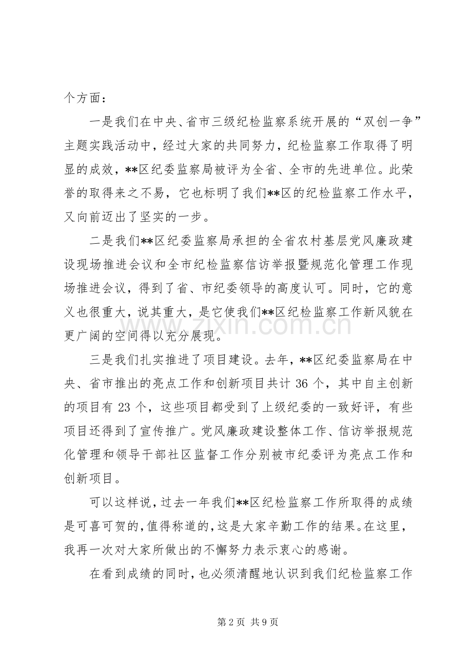 纪委书记在春节后监察局干部收心会讲话.docx_第2页