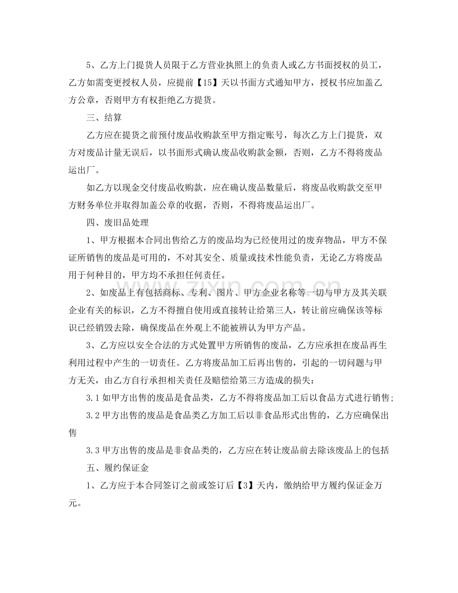 物资销售合同书.docx_第2页