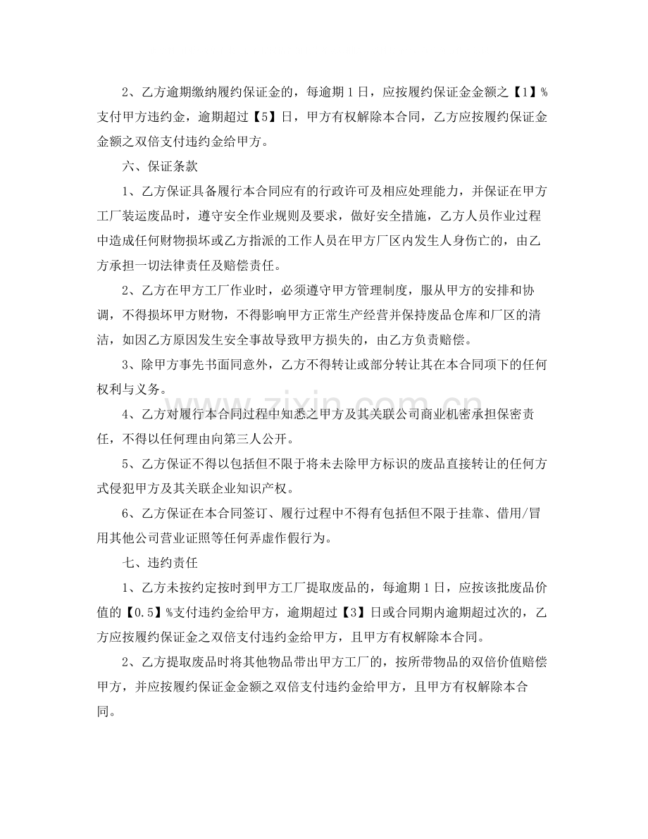 物资销售合同书.docx_第3页