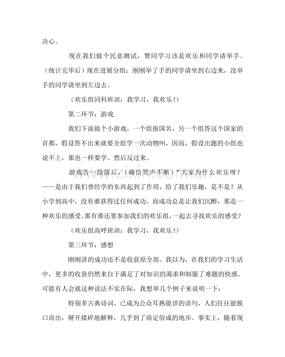 “我学习我快乐”主题班会设计.doc_第2页