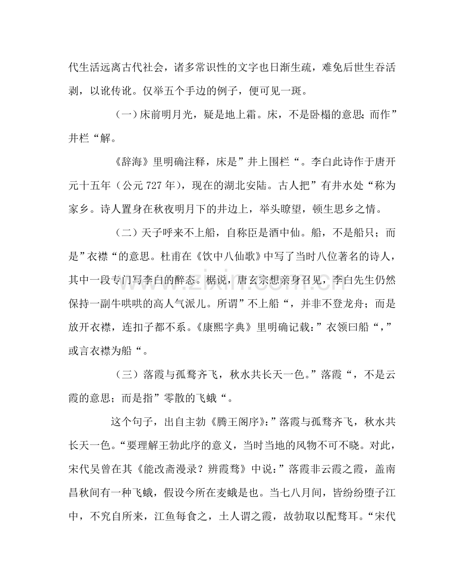 “我学习我快乐”主题班会设计.doc_第3页