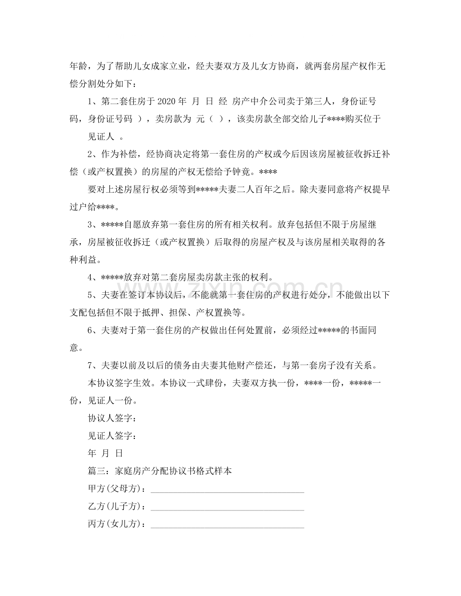 关于房产协议书的范本.docx_第2页