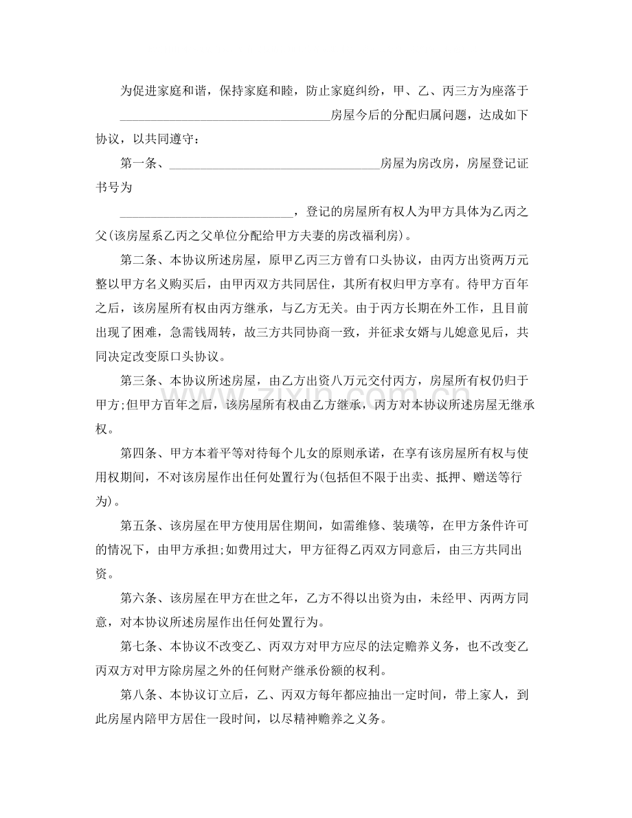 关于房产协议书的范本.docx_第3页