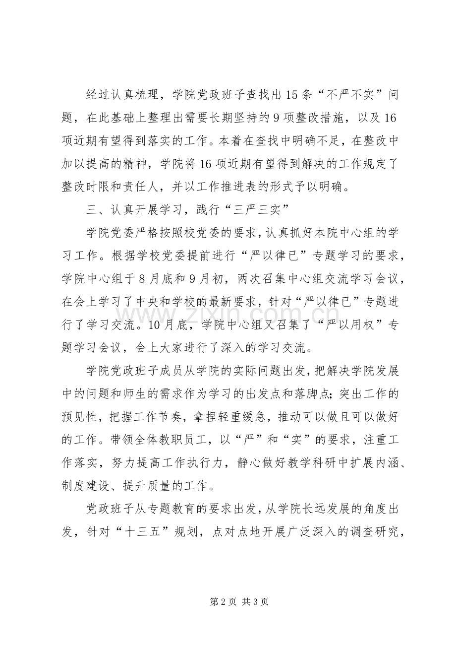 学院领导严以用权专题研讨会发言稿范文.docx_第2页