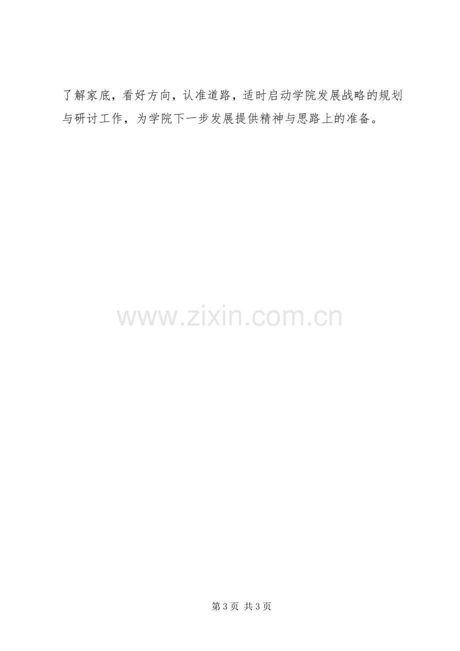 学院领导严以用权专题研讨会发言稿范文.docx_第3页