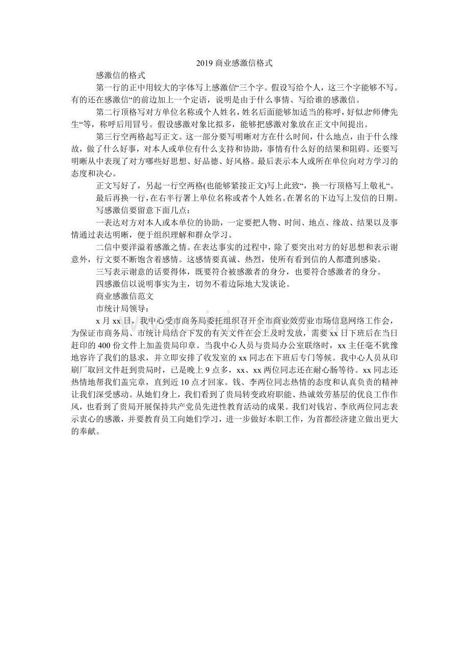 2024商业感谢信格式.doc_第1页