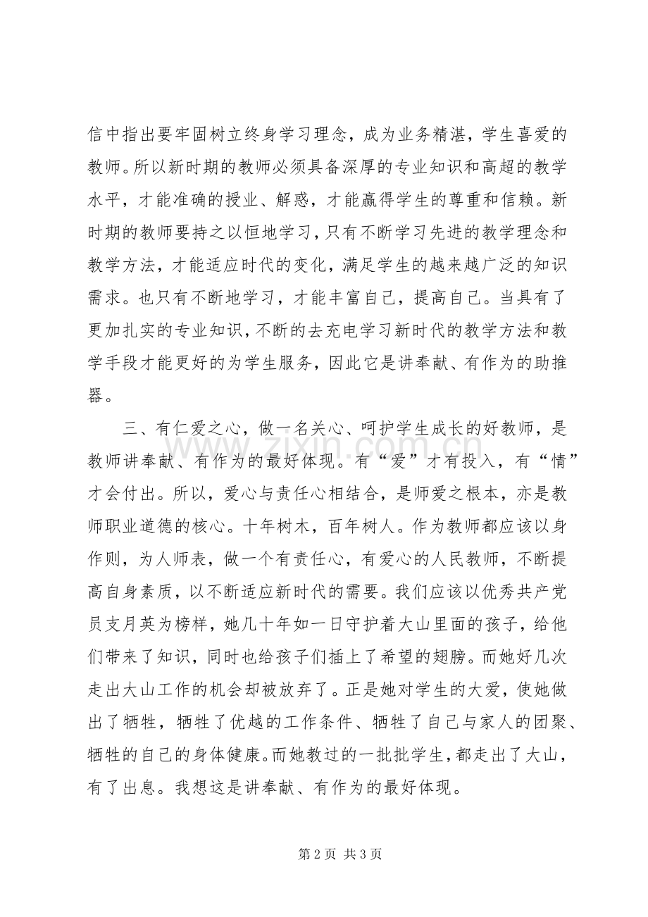 “讲奉献、有作为”发言材料提纲.docx_第2页