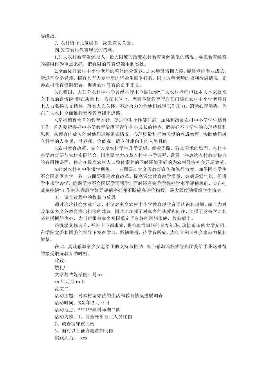 寒假支教个人调研社会实践报告.doc_第2页