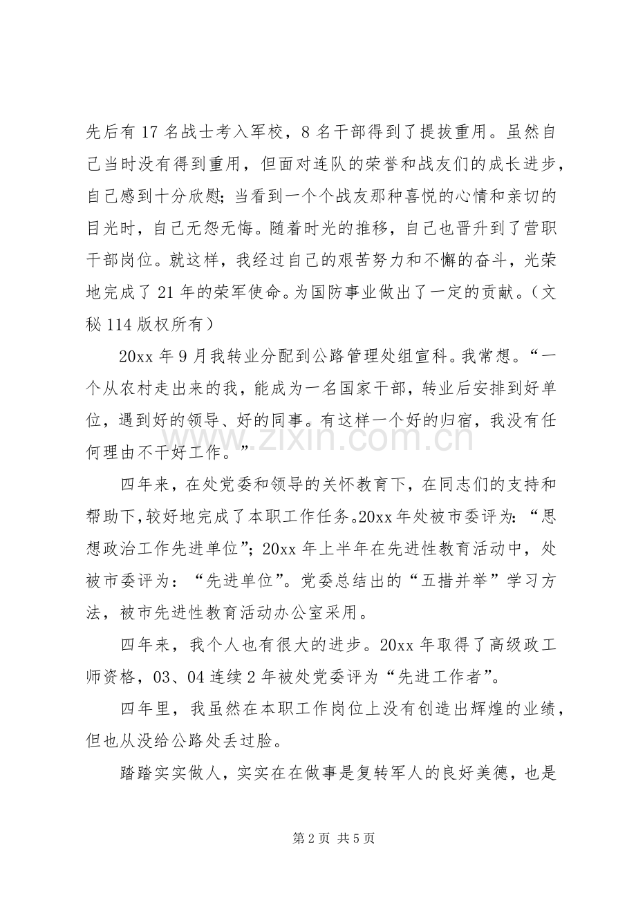 竞聘公路处办公室主任演讲稿范文.docx_第2页