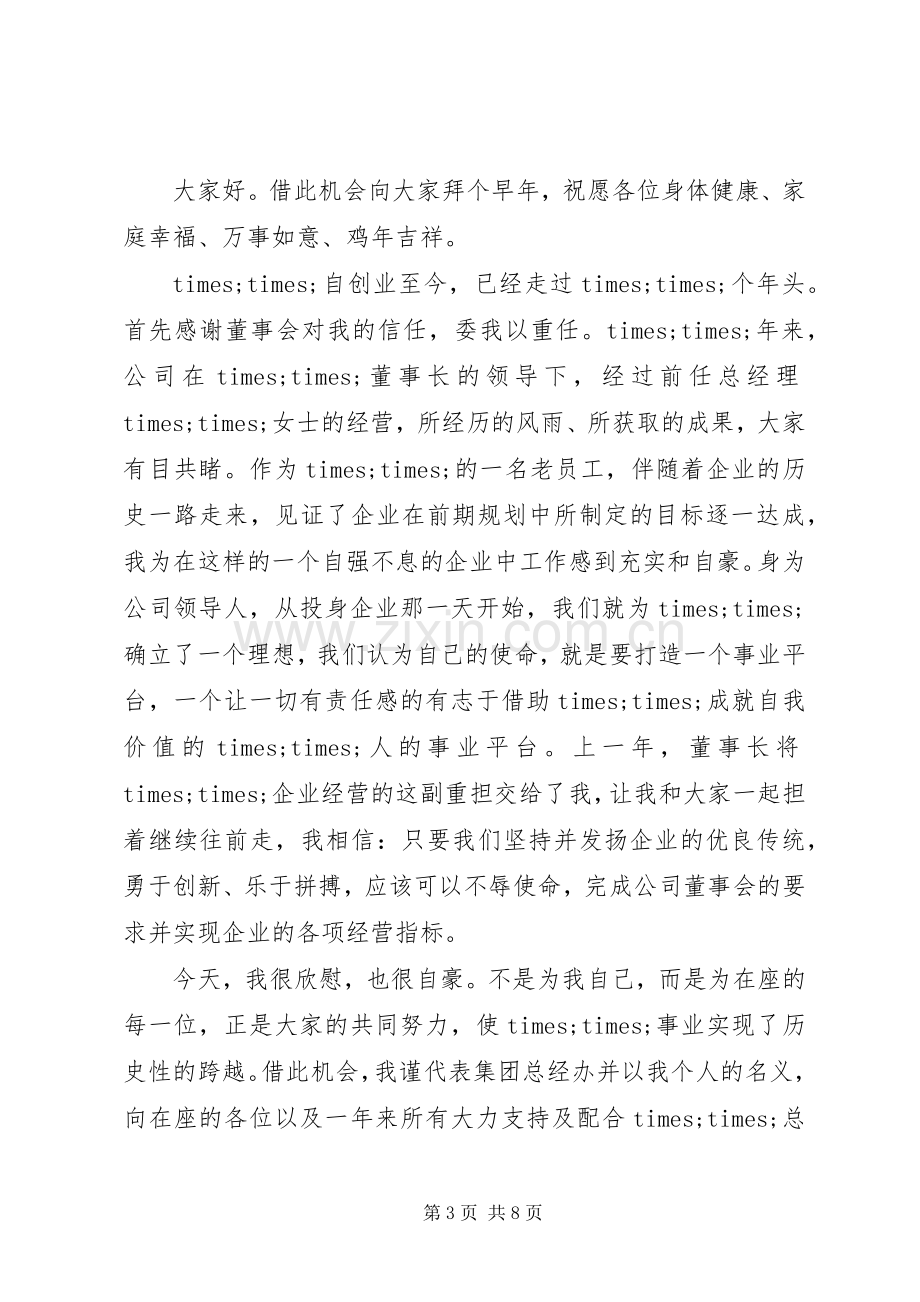 20XX年领导会议发言(2).docx_第3页