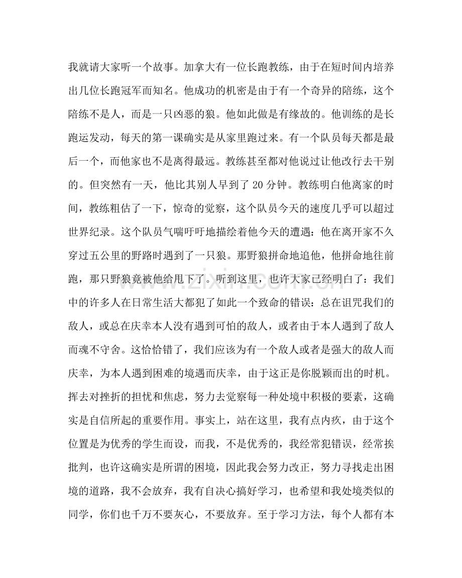 主题班会教案学习方法交流班会.doc_第2页