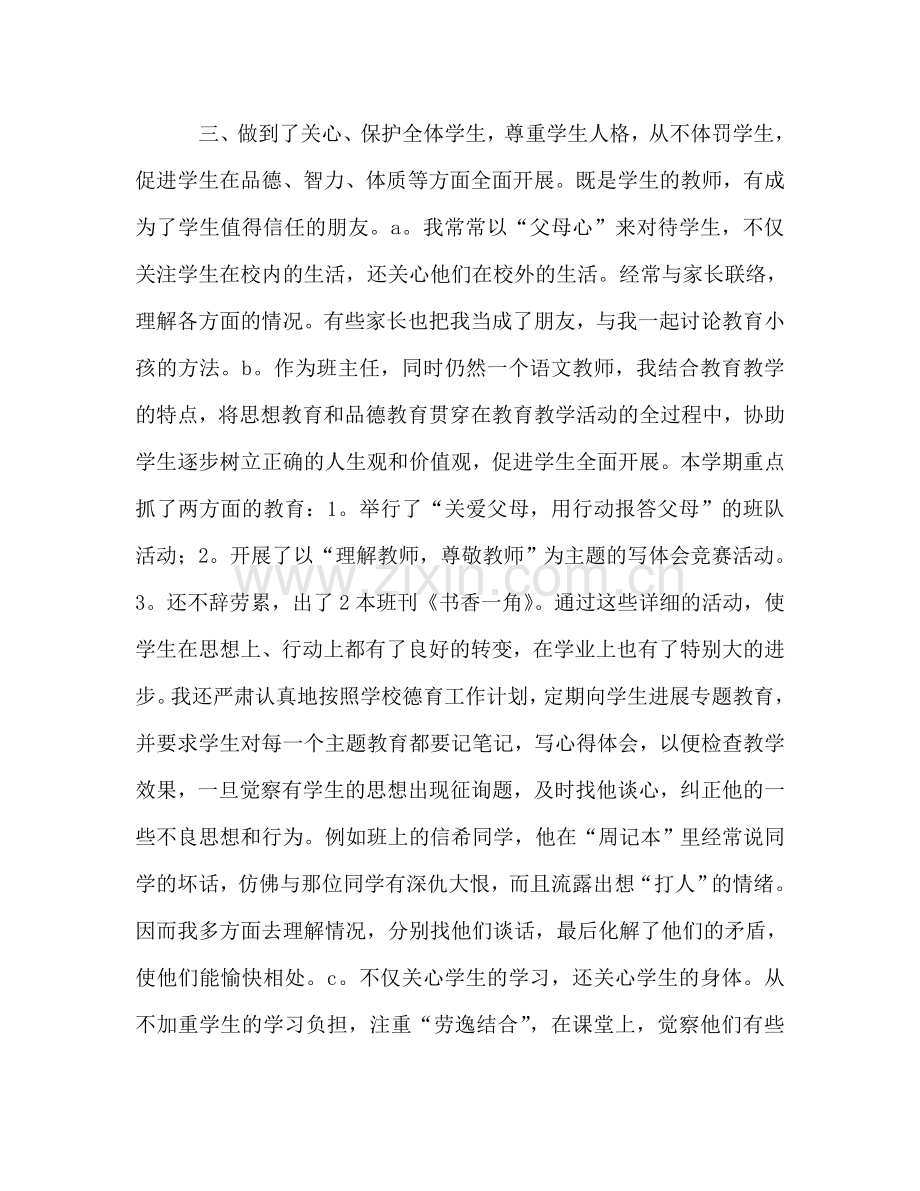 班主任师德工作参考总结（通用）.doc_第2页