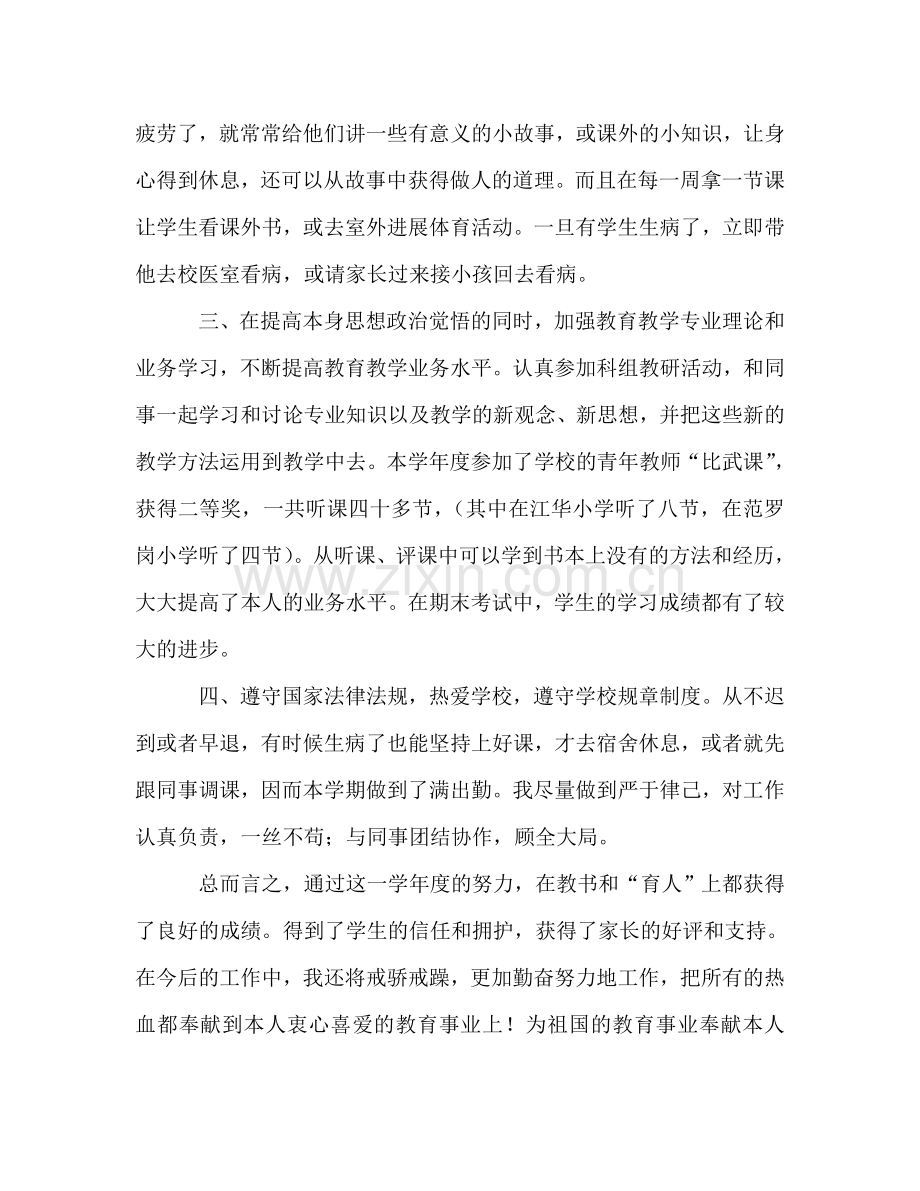 班主任师德工作参考总结（通用）.doc_第3页