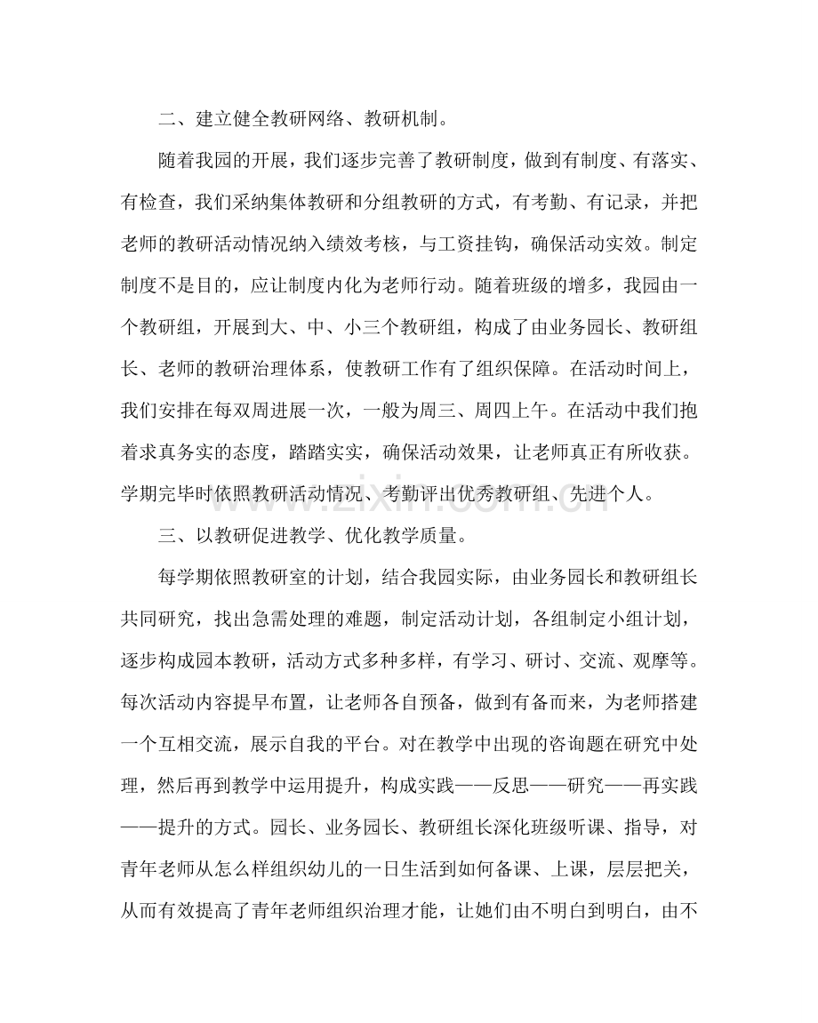 教导处范文幼儿园教育教学工作总结.doc_第2页