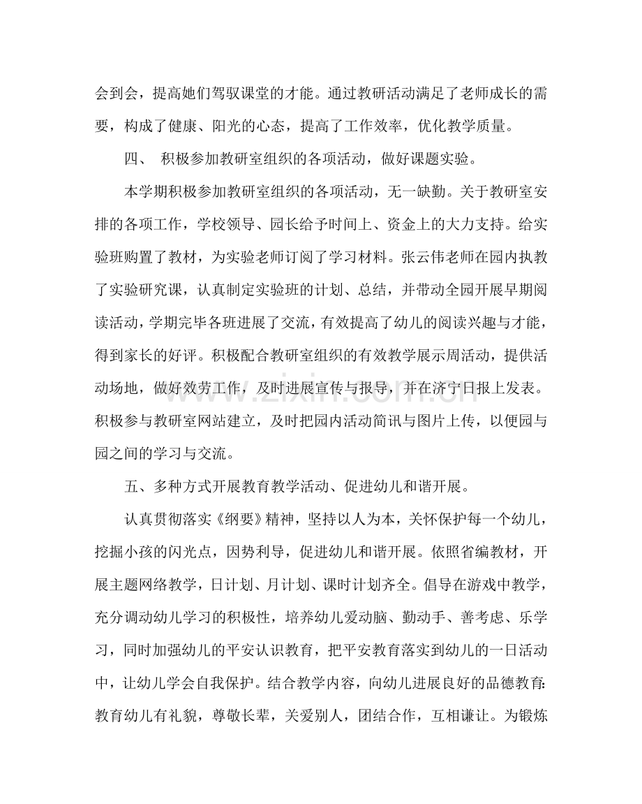 教导处范文幼儿园教育教学工作总结.doc_第3页