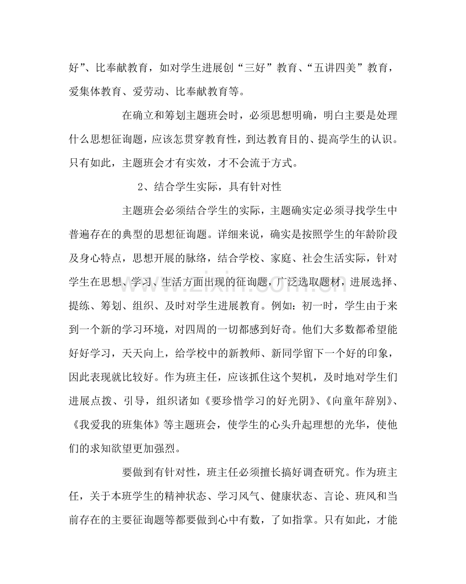 主题班会教案如何上好主题班会课.doc_第2页