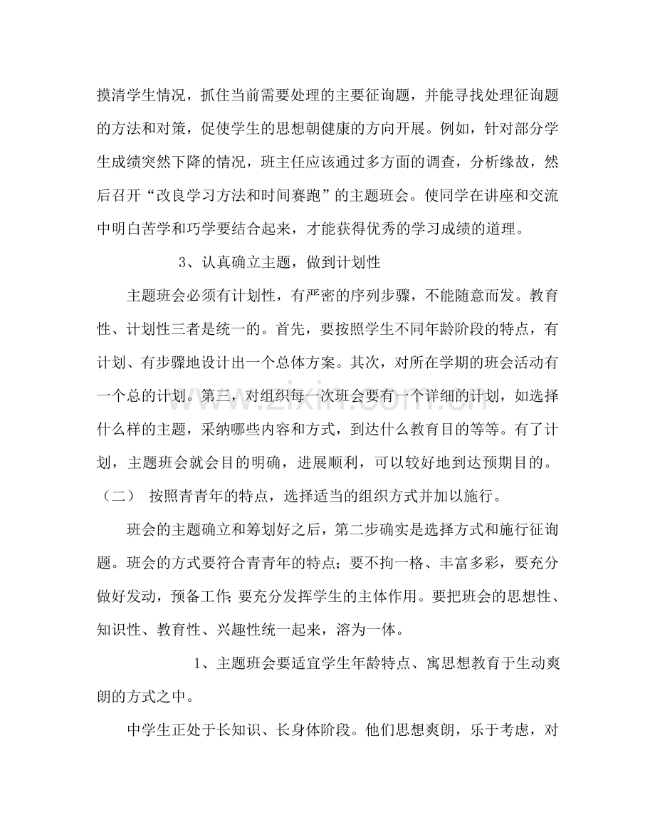 主题班会教案如何上好主题班会课.doc_第3页