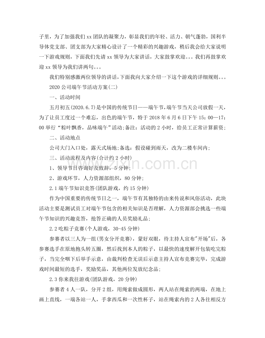 公司端午节的活动方案.doc_第3页