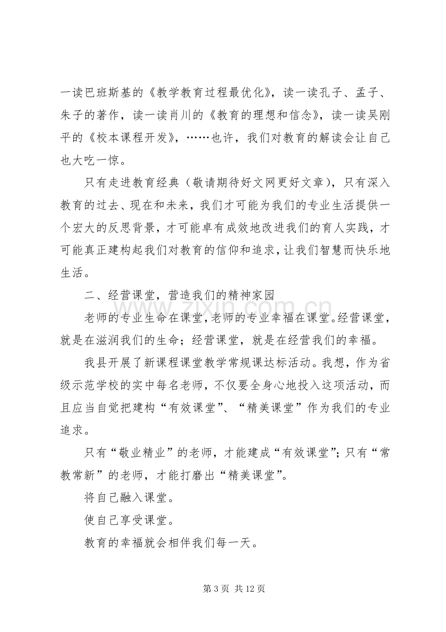 第一篇：副校长就职演说2篇_1.docx_第3页