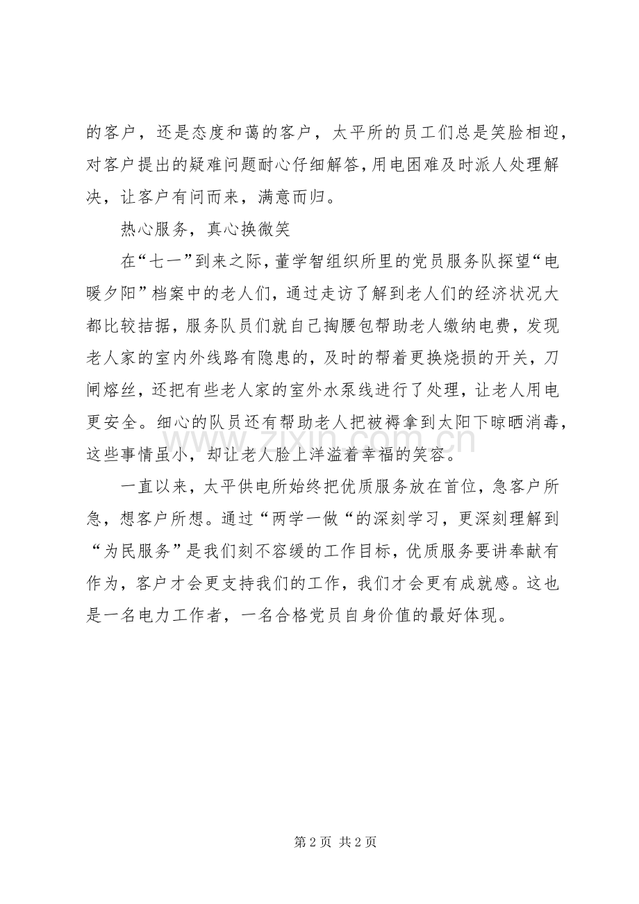 “讲奉献有作为”专题研讨会发言：有作为讲奉献提升服务水平.docx_第2页