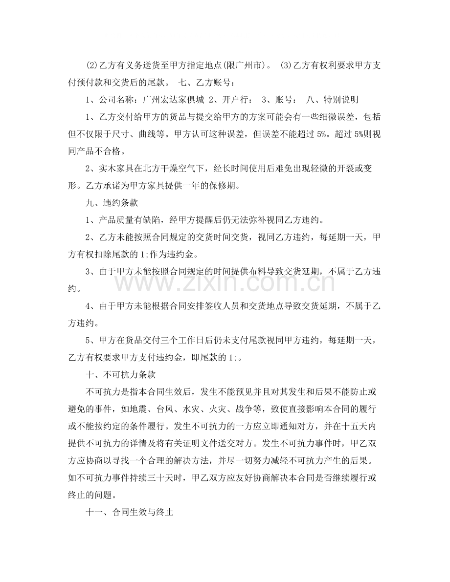 家具订购合同_家具订购合同样本.docx_第2页