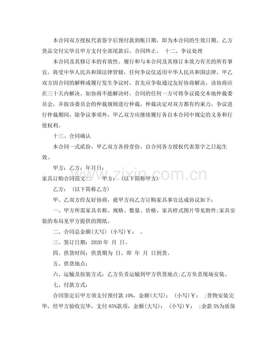 家具订购合同_家具订购合同样本.docx_第3页