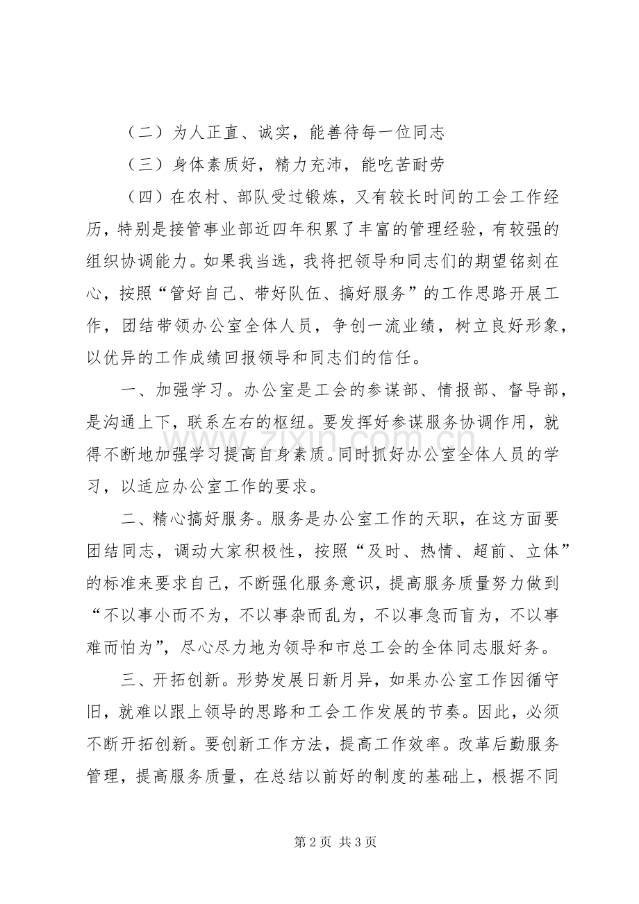 办公室主任一职竞争上岗演讲稿.docx_第2页