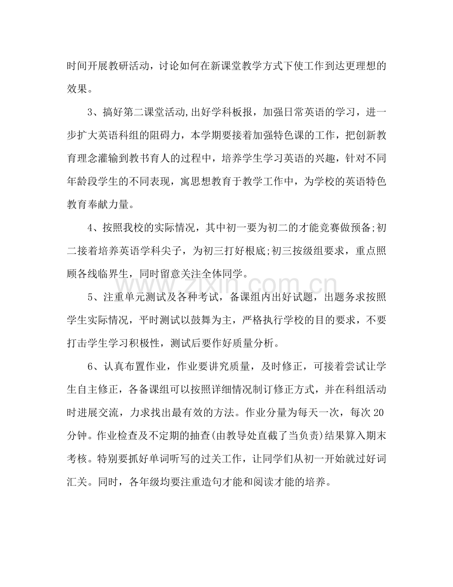 英语教研科组工作参考计划.doc_第2页