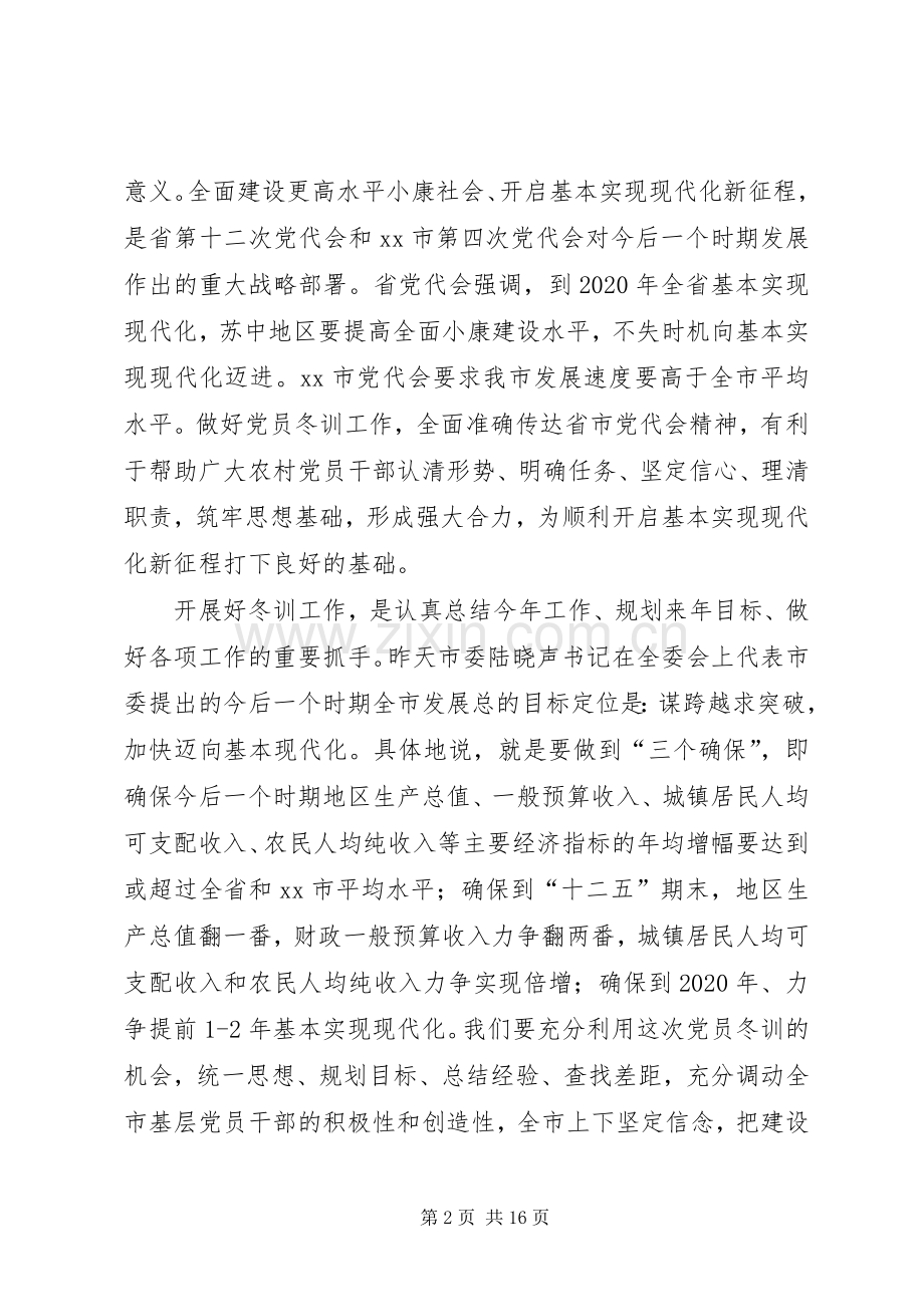 全市党员干部冬训动员讲话稿.docx_第2页