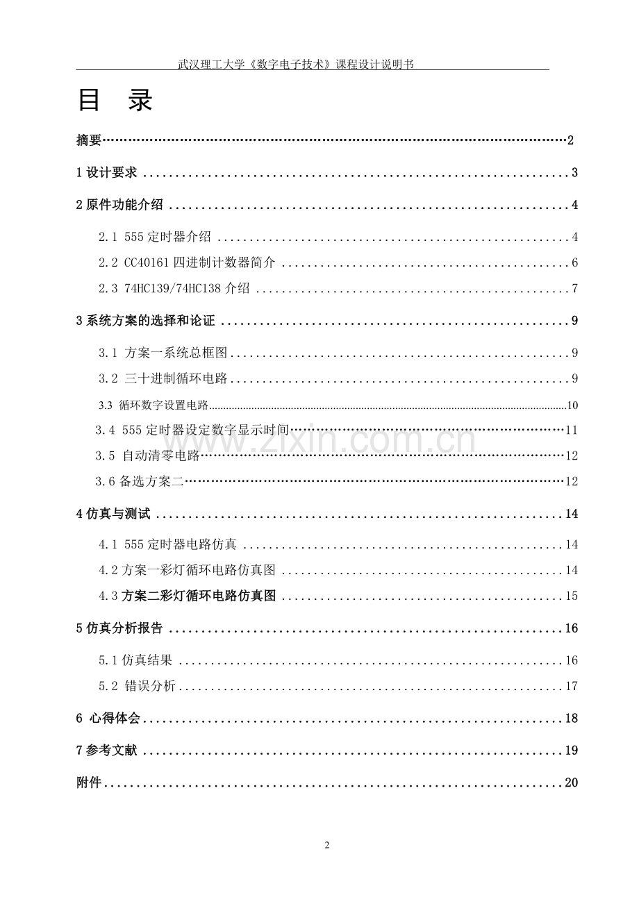 彩灯循环显示控制电路设计.doc_第2页