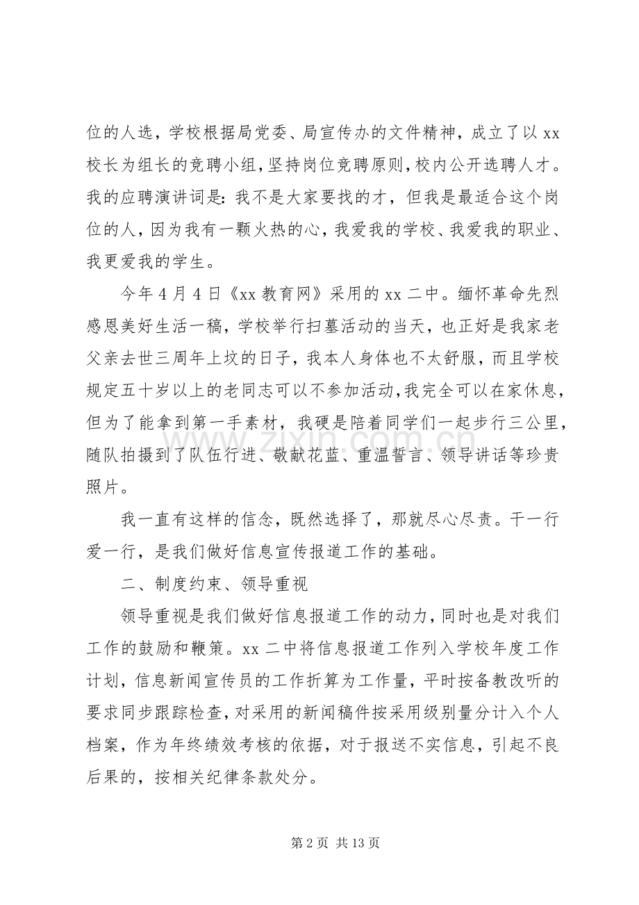 宣传工作交流发言稿.docx_第2页