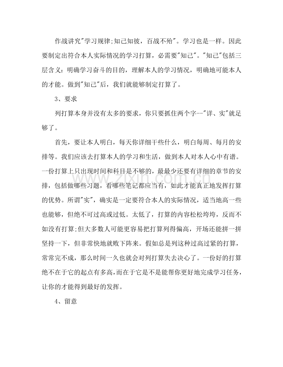 暑期高中学习参考计划范文.doc_第2页