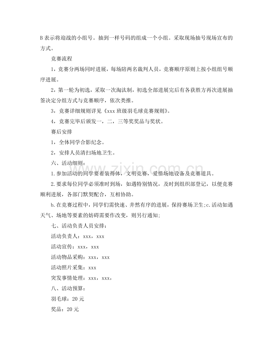 羽毛球比赛策划书最优秀参考模板5篇合集.doc_第2页