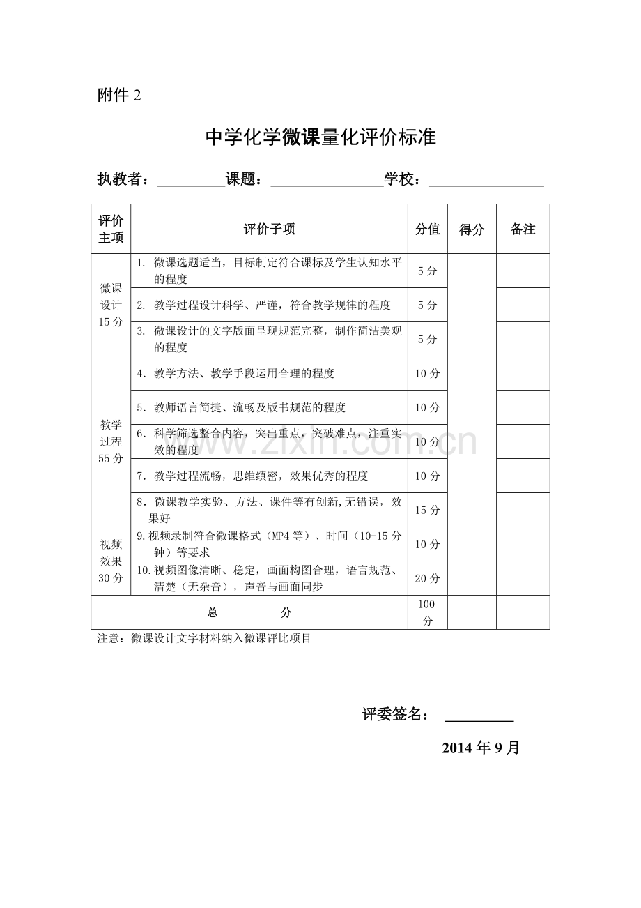 转发湖南省2014年普通高中化学新课程.doc_第3页