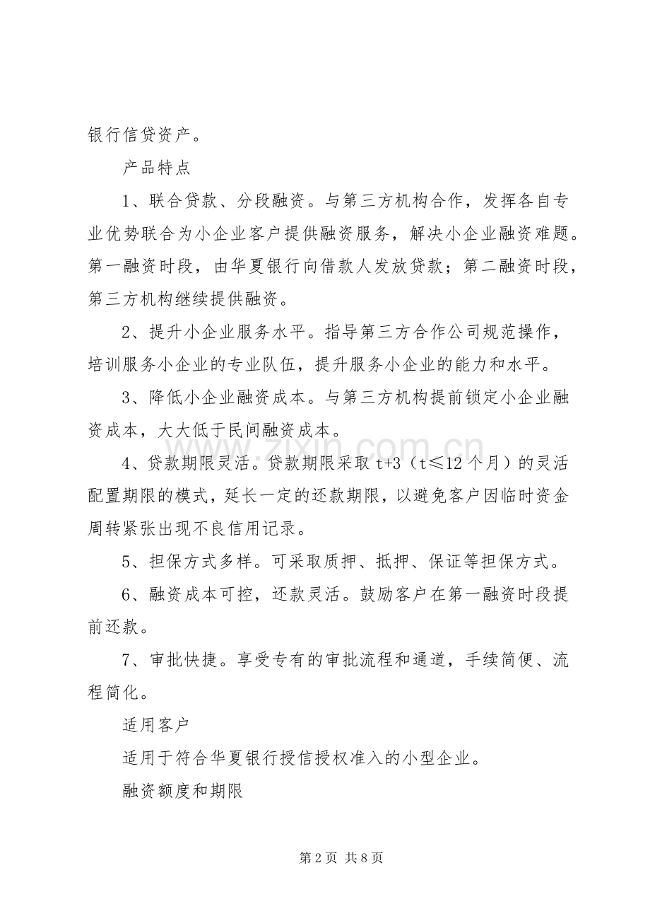 华夏银行发言稿范文.docx_第2页