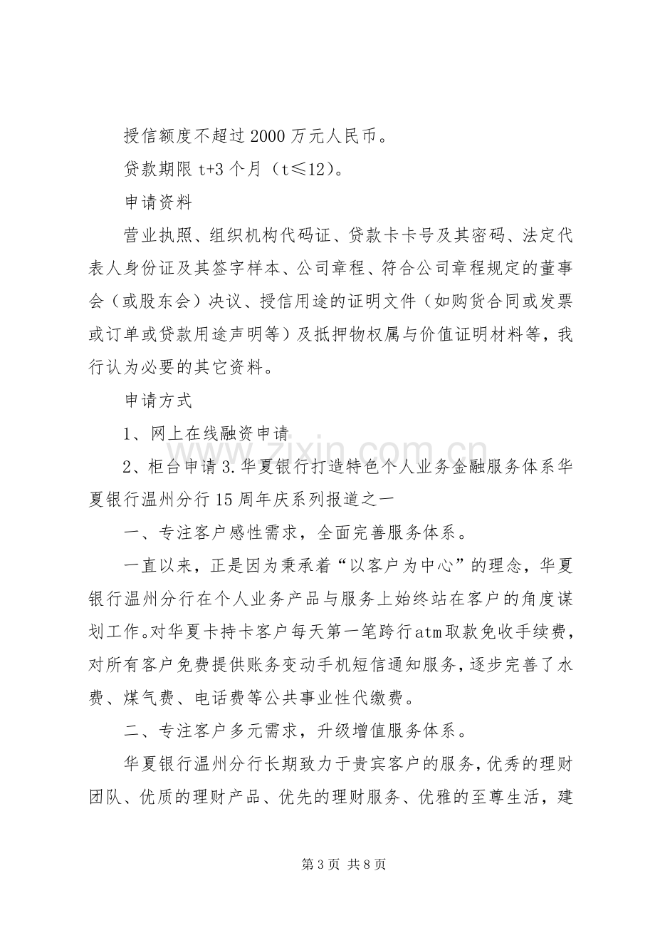 华夏银行发言稿范文.docx_第3页